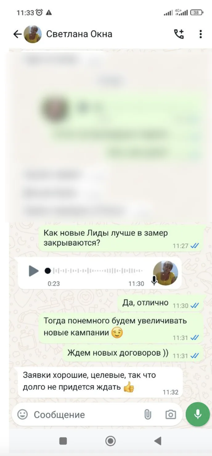 Скриншот переписки 5