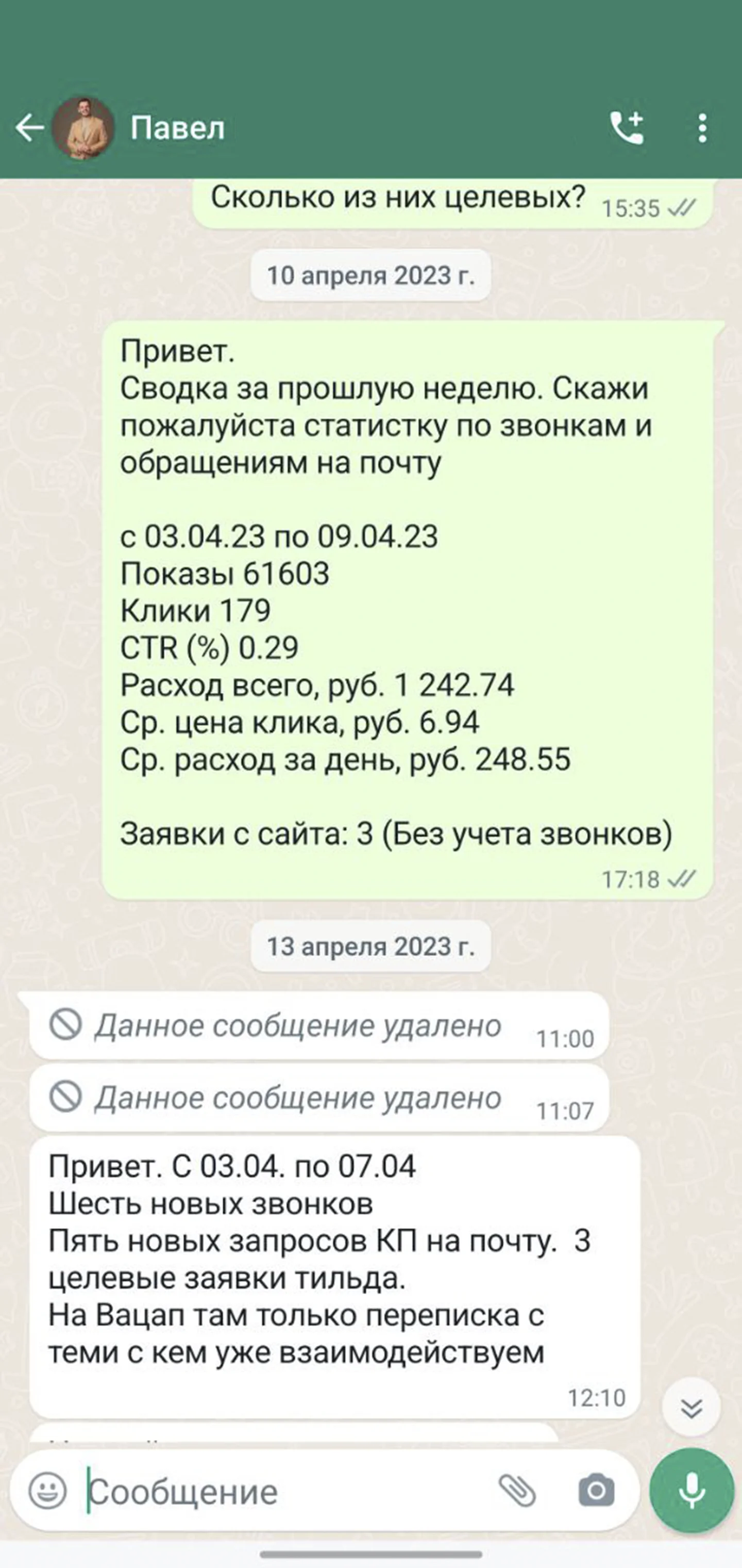 Скриншот переписки 7
