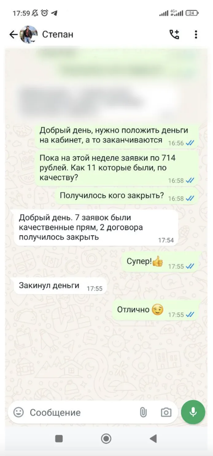 Скриншот переписки 3