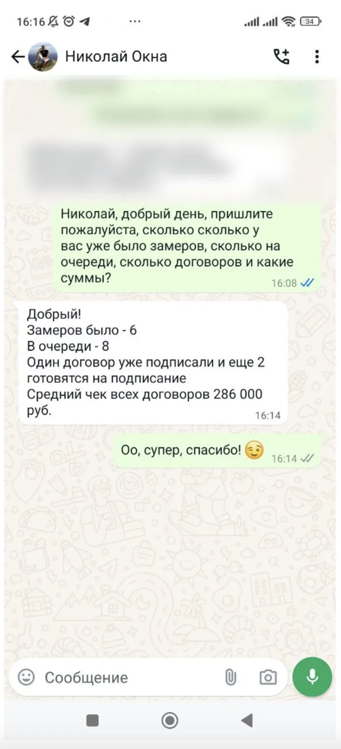 Скриншот переписки 2