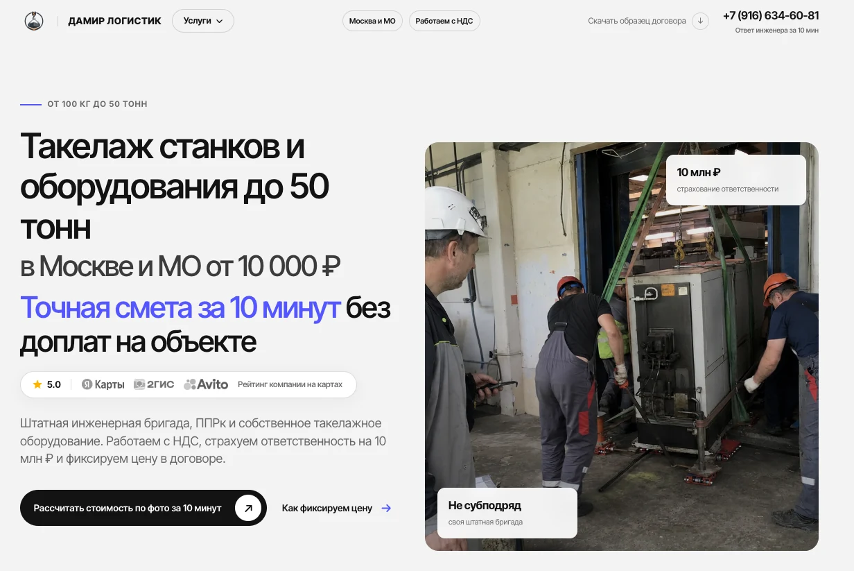 Кейс: Такелаж оборудования до 50 тонн