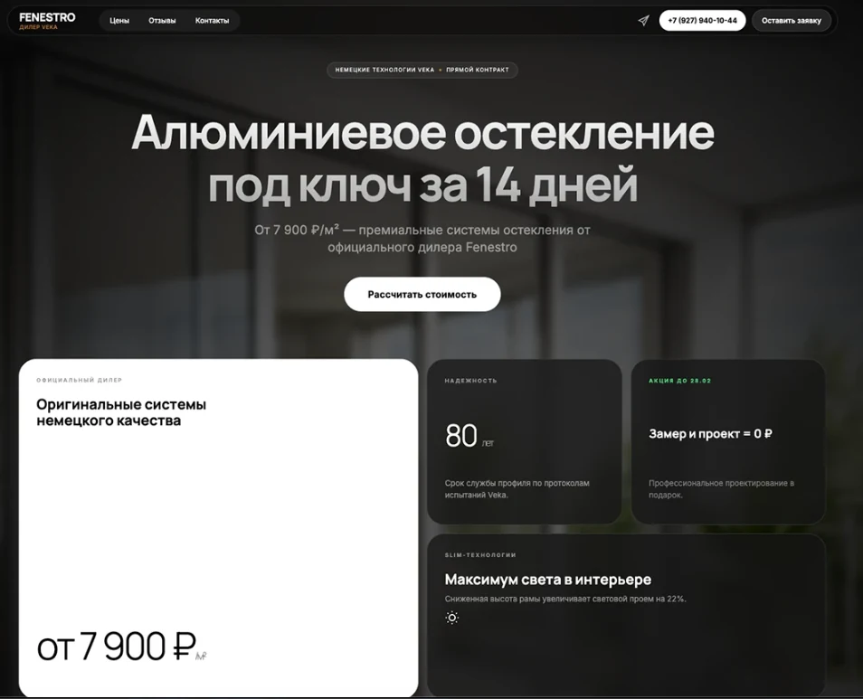 Кейс: Алюминиевое остекление