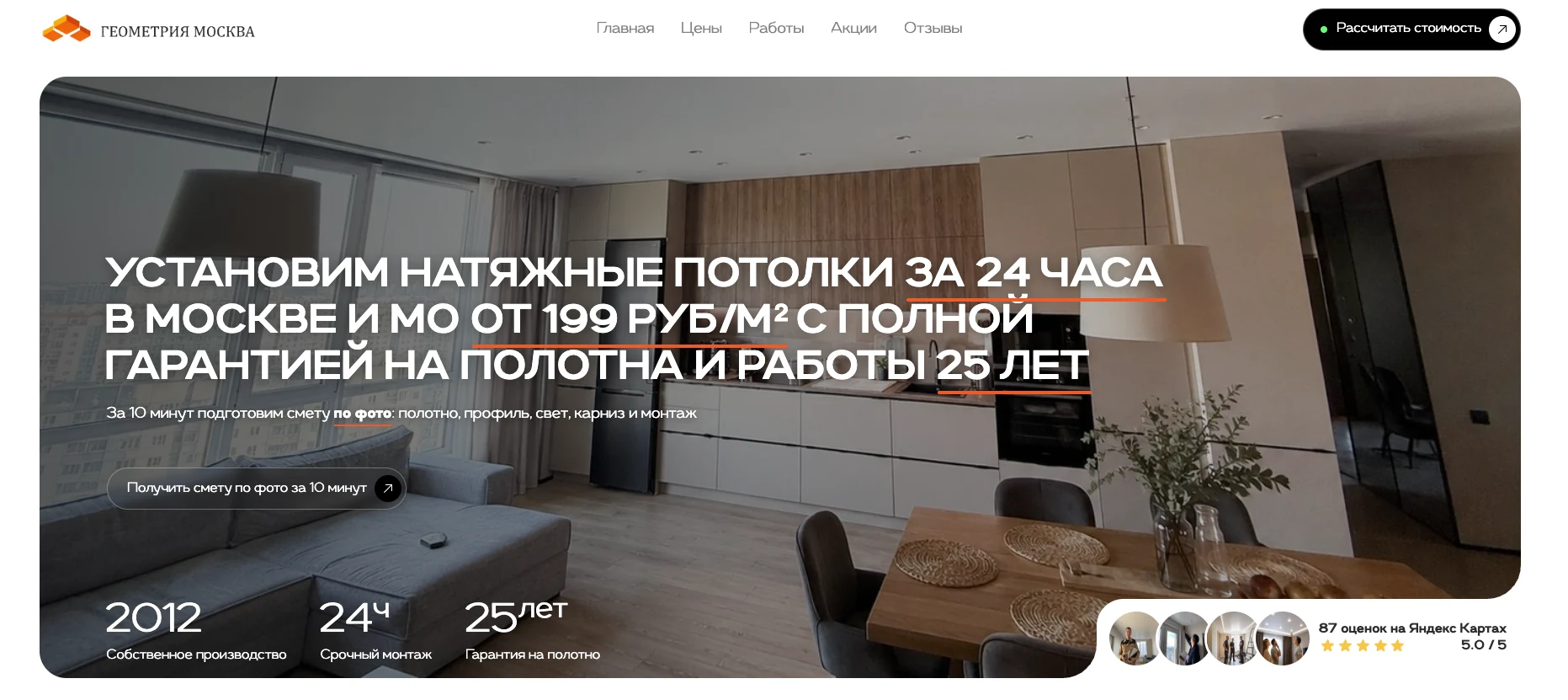 Кейс: Натяжные потолки за 24 часа