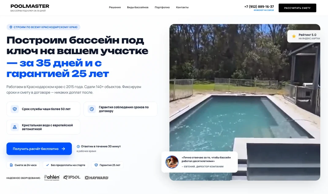 Кейс: Бассейны под ключ