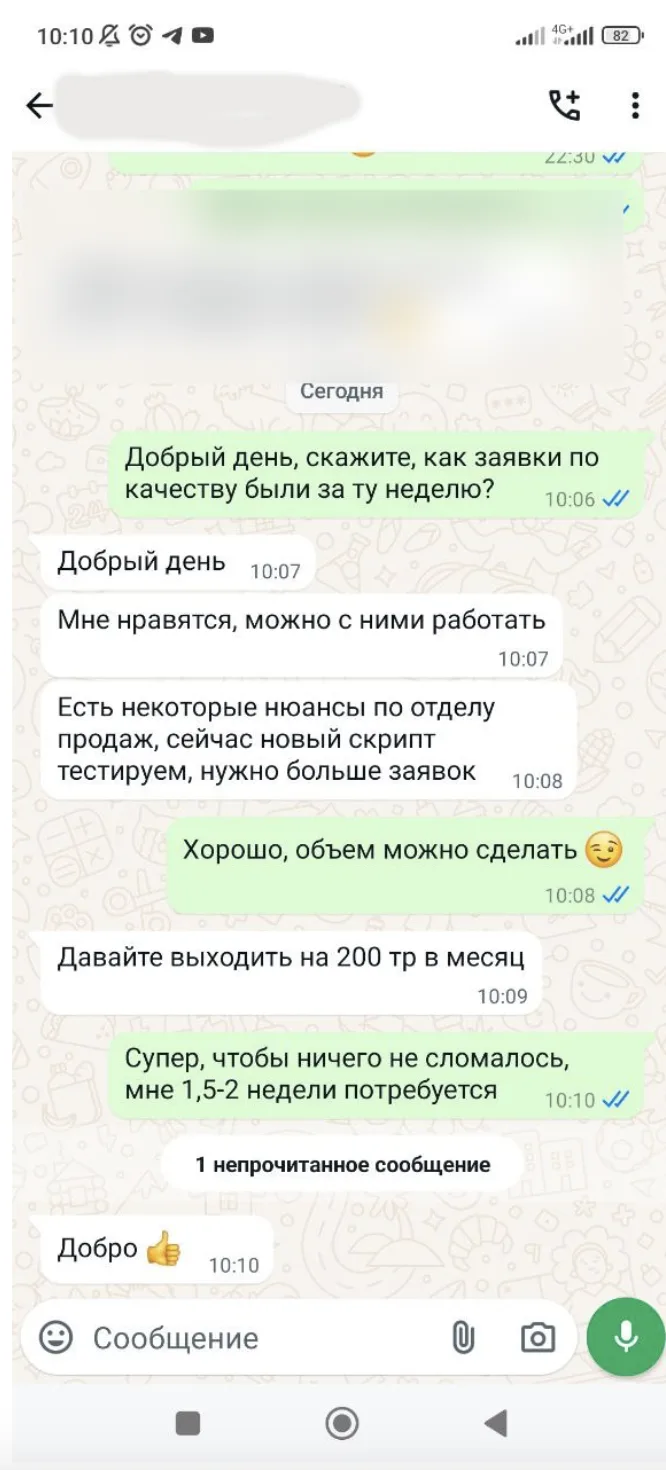 Скриншот переписки 4