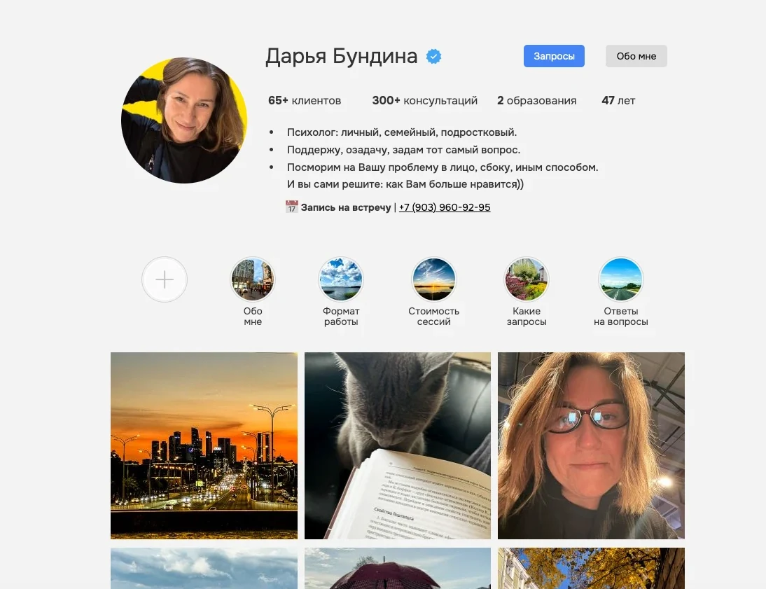 Кейс: Психолог Дарья Бундина