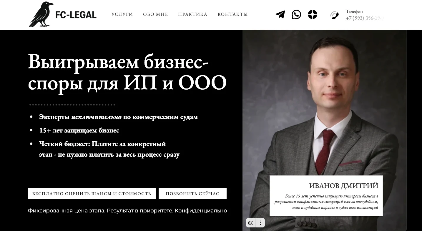 Кейс: FC-LEGAL: коммерческие споры