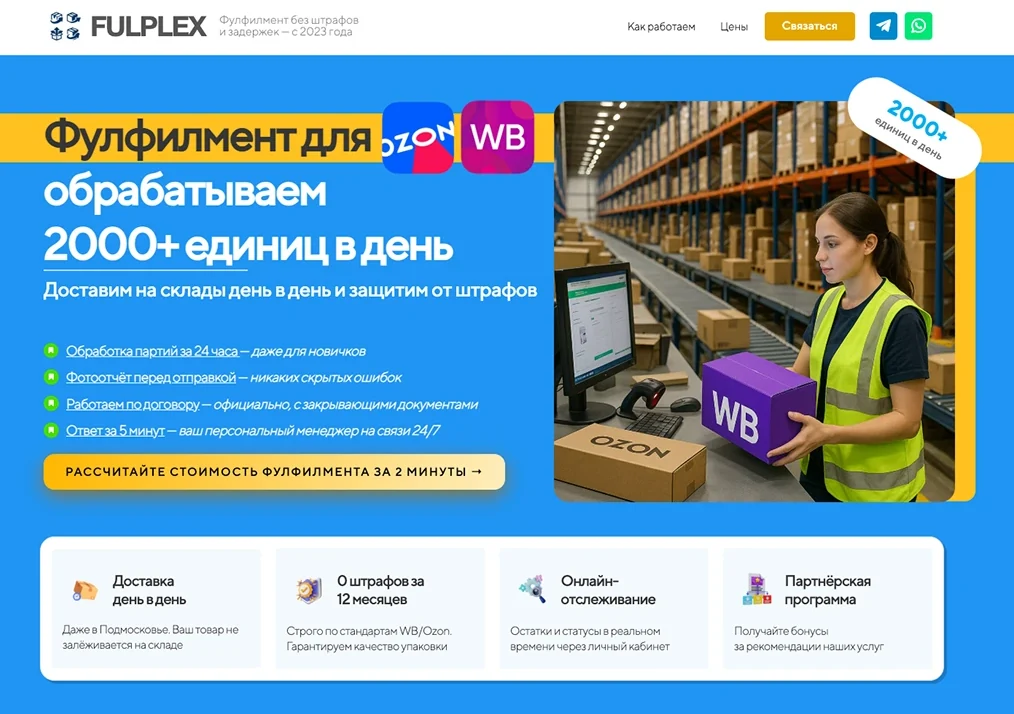 Кейс: Фулфилмент для маркетплейсов