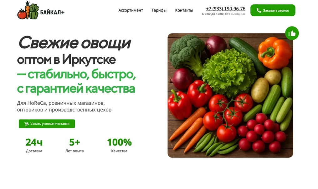 Кейс: Овощи оптом в Иркутске