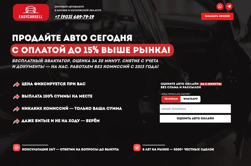 Кейс: Срочный автовыкуп