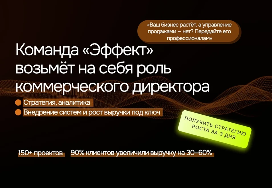 Кейс: Команда «Эффект»