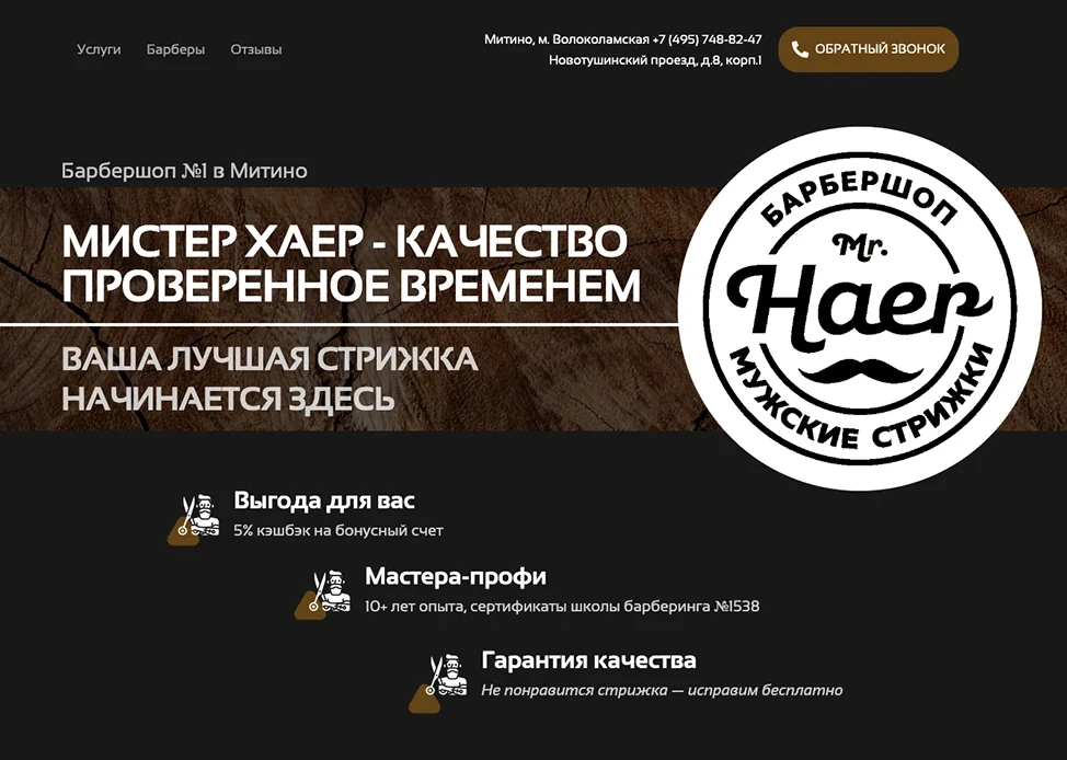 Кейс: Mister Haer