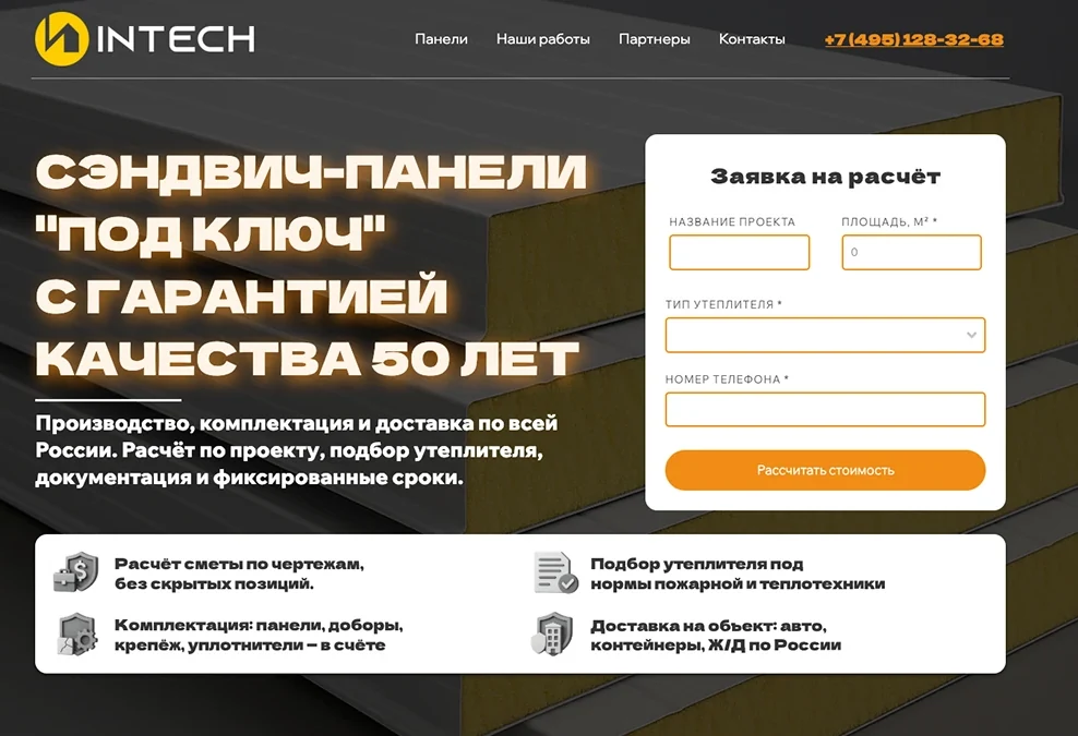 Кейс: Сэндвич-панели под ключ