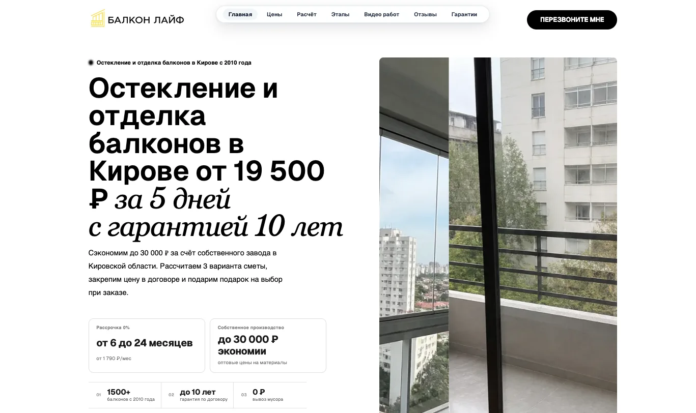 Кейс: Балкон Лайф: остекление и отделка