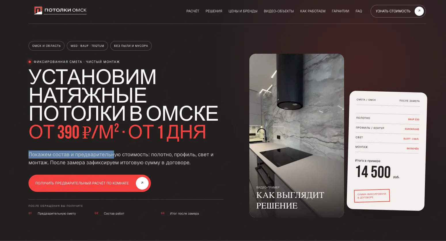Кейс: Потолки Омск: натяжные потолки