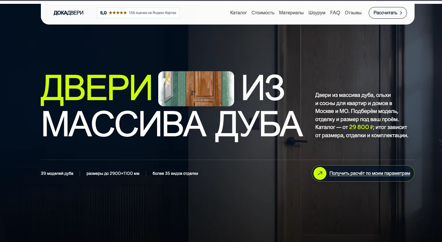 Кейс: Докадвери: двери из массива