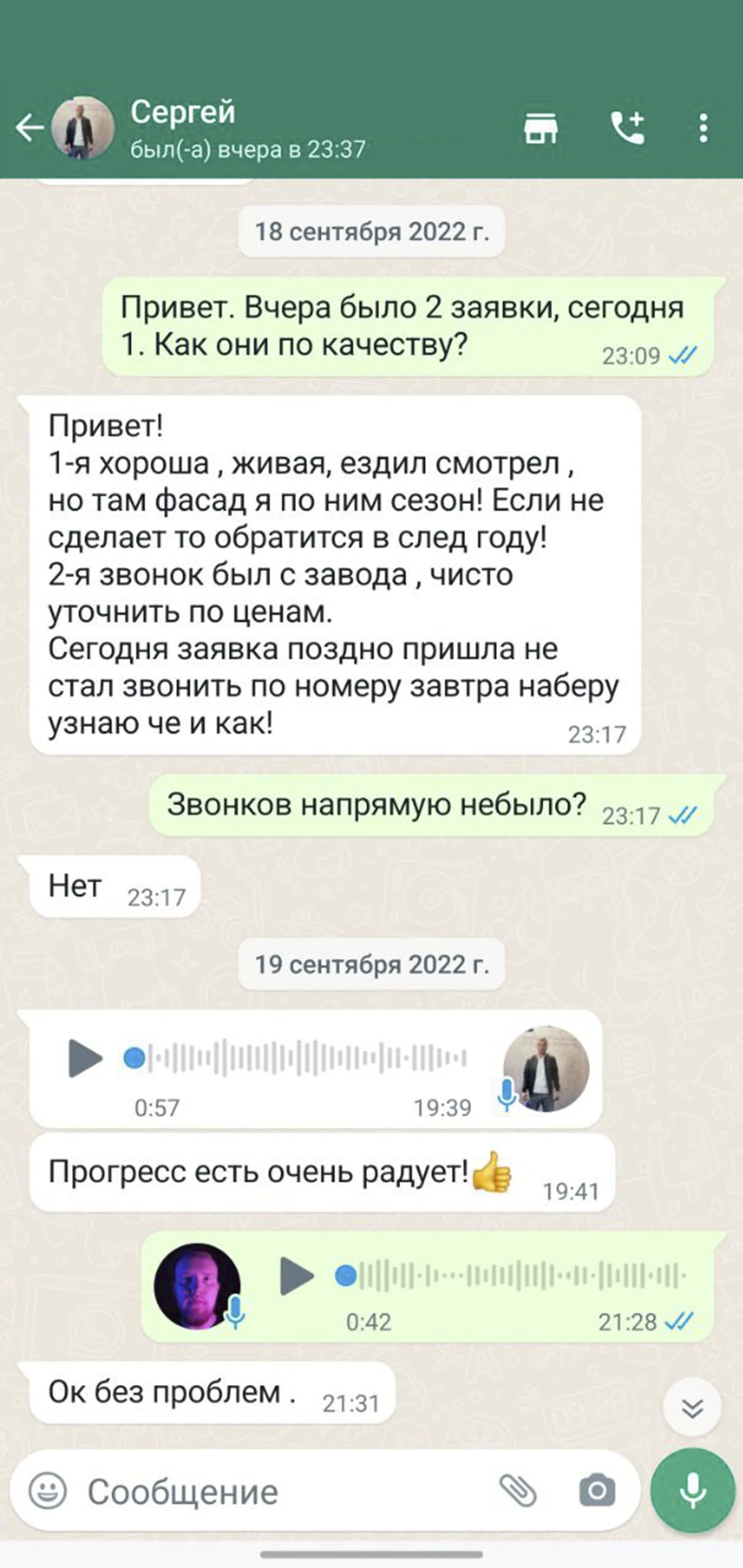 Скриншот переписки 6